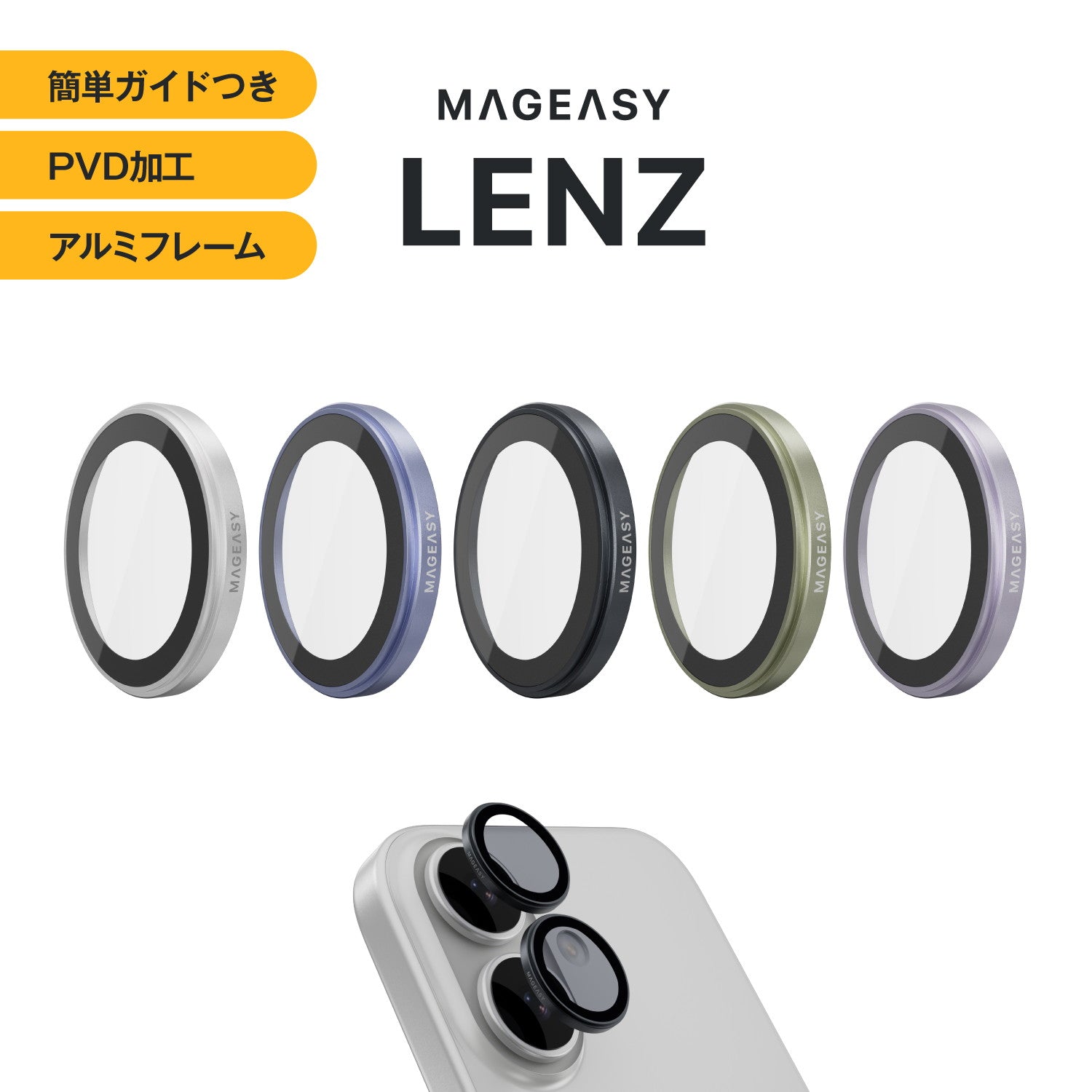 Lenz iPhone17 リアカメラ用保護フィルム – MAGEASY Japan