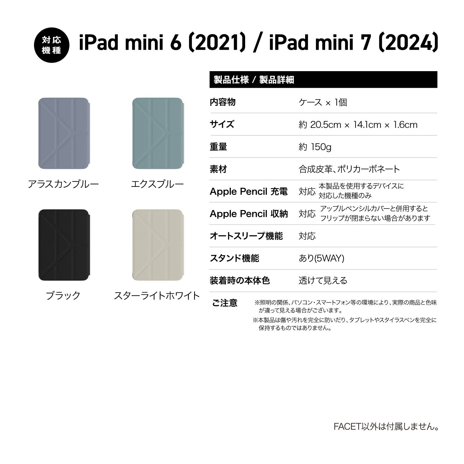 FACET iPad mini 6 (2021) / iPad mini 7 (2024) タブレットケース
