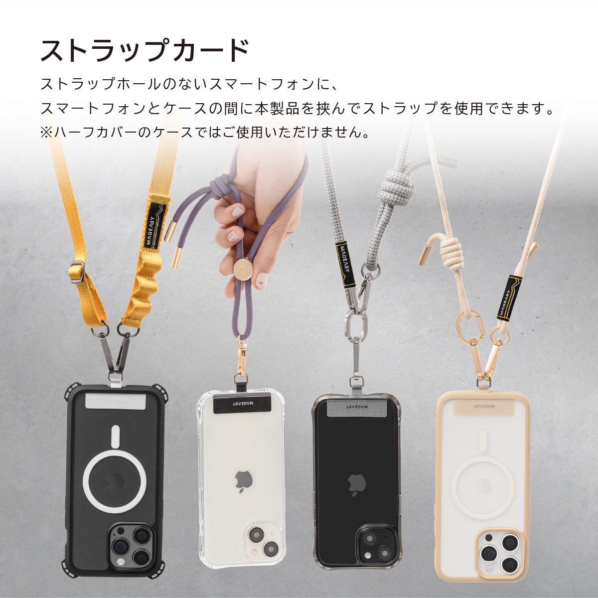 Strap Card スマートフォン用 ストラップカード – MAGEASY Japan
