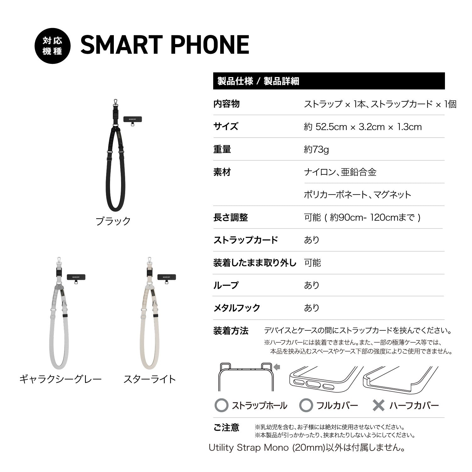 Utility Strap Mono (20mm) スマートフォン用 ネックストラップ